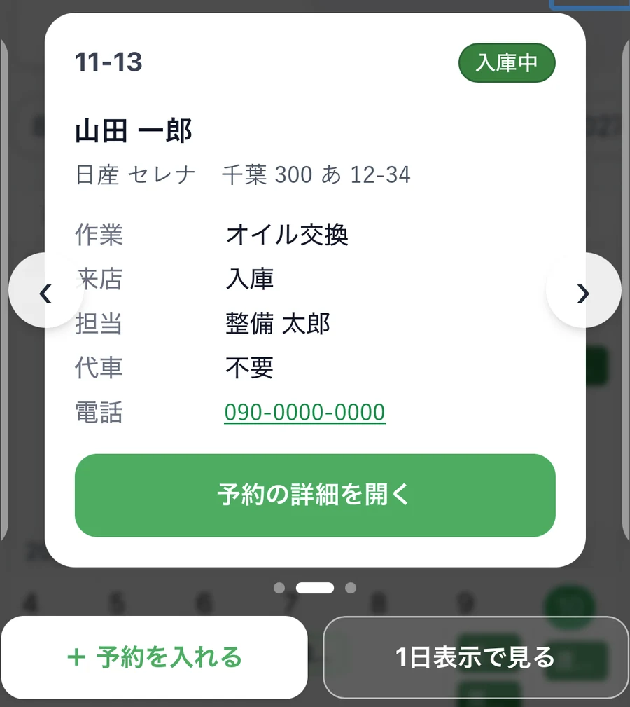 日付を押したときのその日の予定(例)